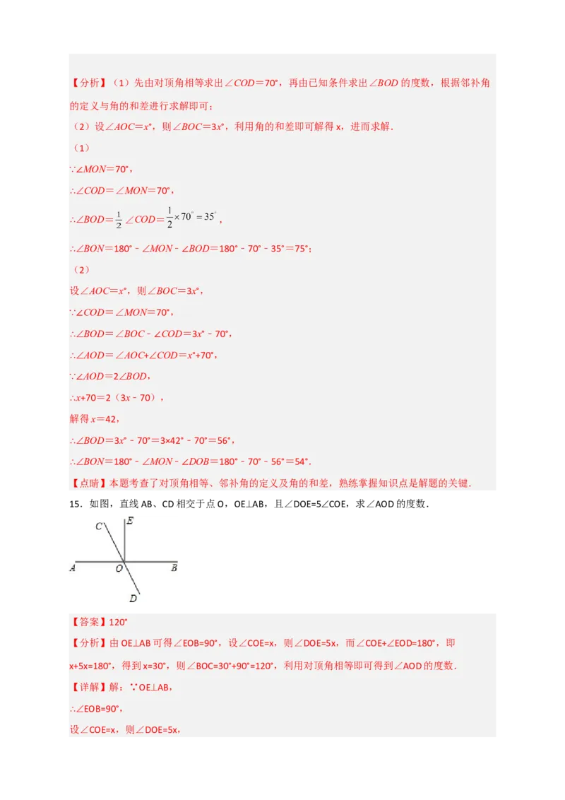 专题02相交线中求角（解析版）_初中数学人教版_7下-初中数学人教版_7下-初中数学人教版（旧版）赠送_06习题试卷_6期中期末复习专题