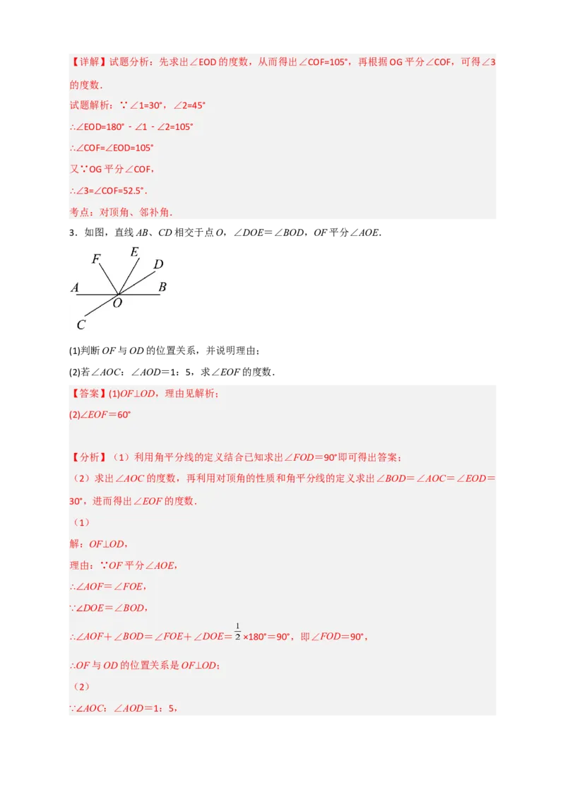 专题02相交线中求角（解析版）_初中数学人教版_7下-初中数学人教版_7下-初中数学人教版（旧版）赠送_06习题试卷_6期中期末复习专题