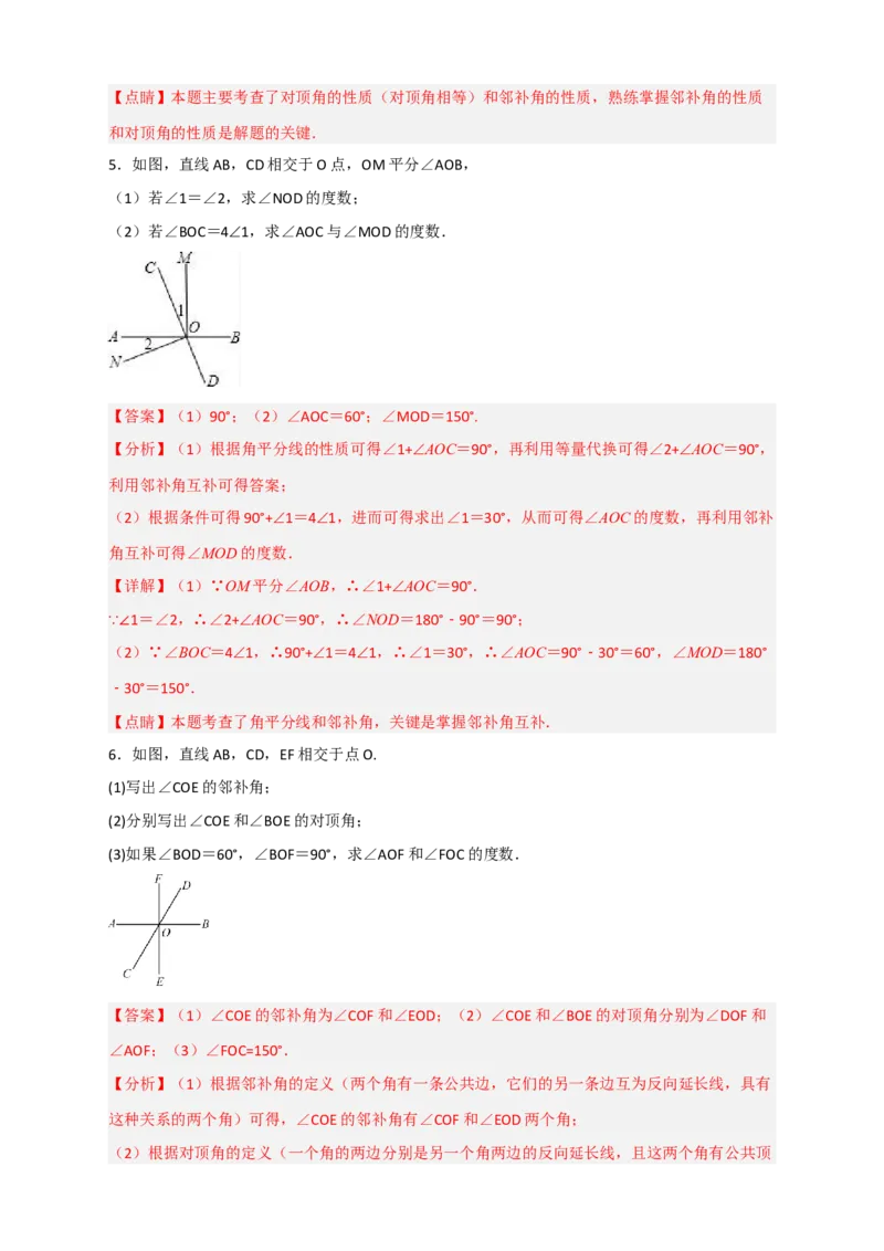 专题02相交线中求角（解析版）_初中数学人教版_7下-初中数学人教版_7下-初中数学人教版（旧版）赠送_06习题试卷_6期中期末复习专题