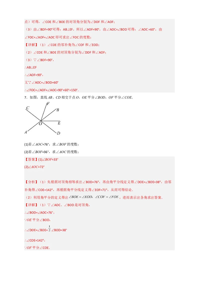 专题02相交线中求角（解析版）_初中数学人教版_7下-初中数学人教版_7下-初中数学人教版（旧版）赠送_06习题试卷_6期中期末复习专题
