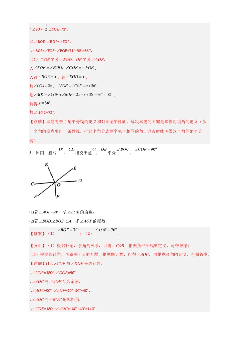 专题02相交线中求角（解析版）_初中数学人教版_7下-初中数学人教版_7下-初中数学人教版（旧版）赠送_06习题试卷_6期中期末复习专题