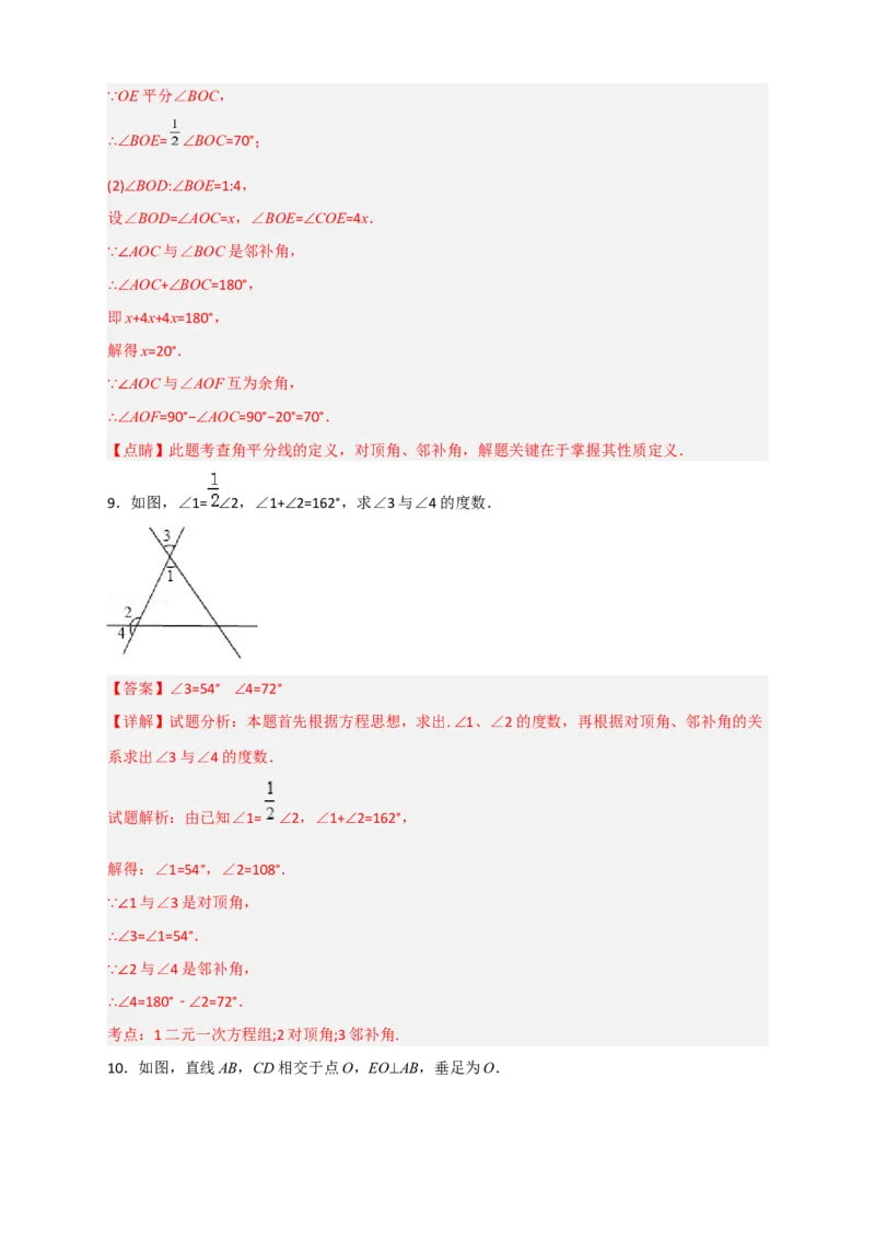 专题02相交线中求角（解析版）_初中数学人教版_7下-初中数学人教版_7下-初中数学人教版（旧版）赠送_06习题试卷_6期中期末复习专题