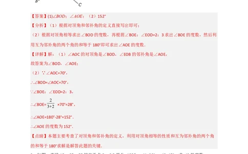 专题02相交线中求角（解析版）_初中数学人教版_7下-初中数学人教版_7下-初中数学人教版（旧版）赠送_06习题试卷_6期中期末复习专题