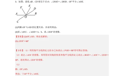 专题02相交线中求角（解析版）_初中数学人教版_7下-初中数学人教版_7下-初中数学人教版（旧版）赠送_06习题试卷_6期中期末复习专题