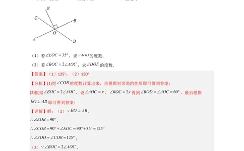 专题02相交线中求角（解析版）_初中数学人教版_7下-初中数学人教版_7下-初中数学人教版（旧版）赠送_06习题试卷_6期中期末复习专题