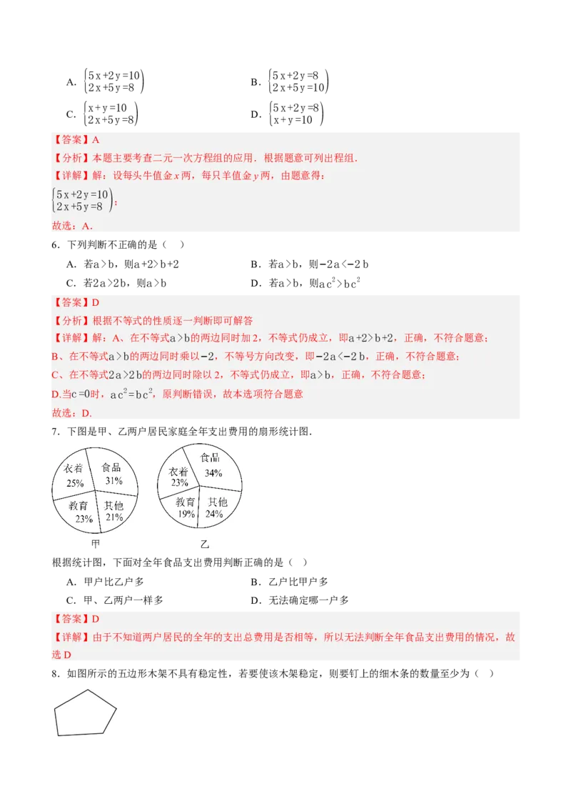 数学（解析版）_初中数学_八年级数学上册（人教版）_秋季开学摸底考_八年级数学秋季开学摸底考（福建专用）