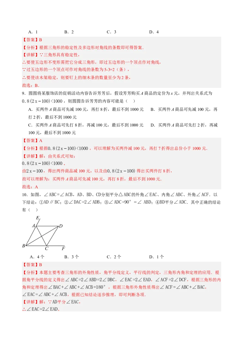 数学（解析版）_初中数学_八年级数学上册（人教版）_秋季开学摸底考_八年级数学秋季开学摸底考（福建专用）