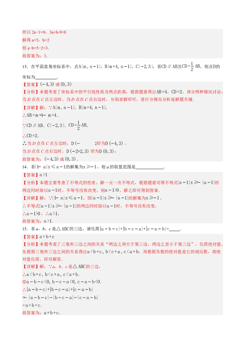 数学（解析版）_初中数学_八年级数学上册（人教版）_秋季开学摸底考_八年级数学秋季开学摸底考（福建专用）