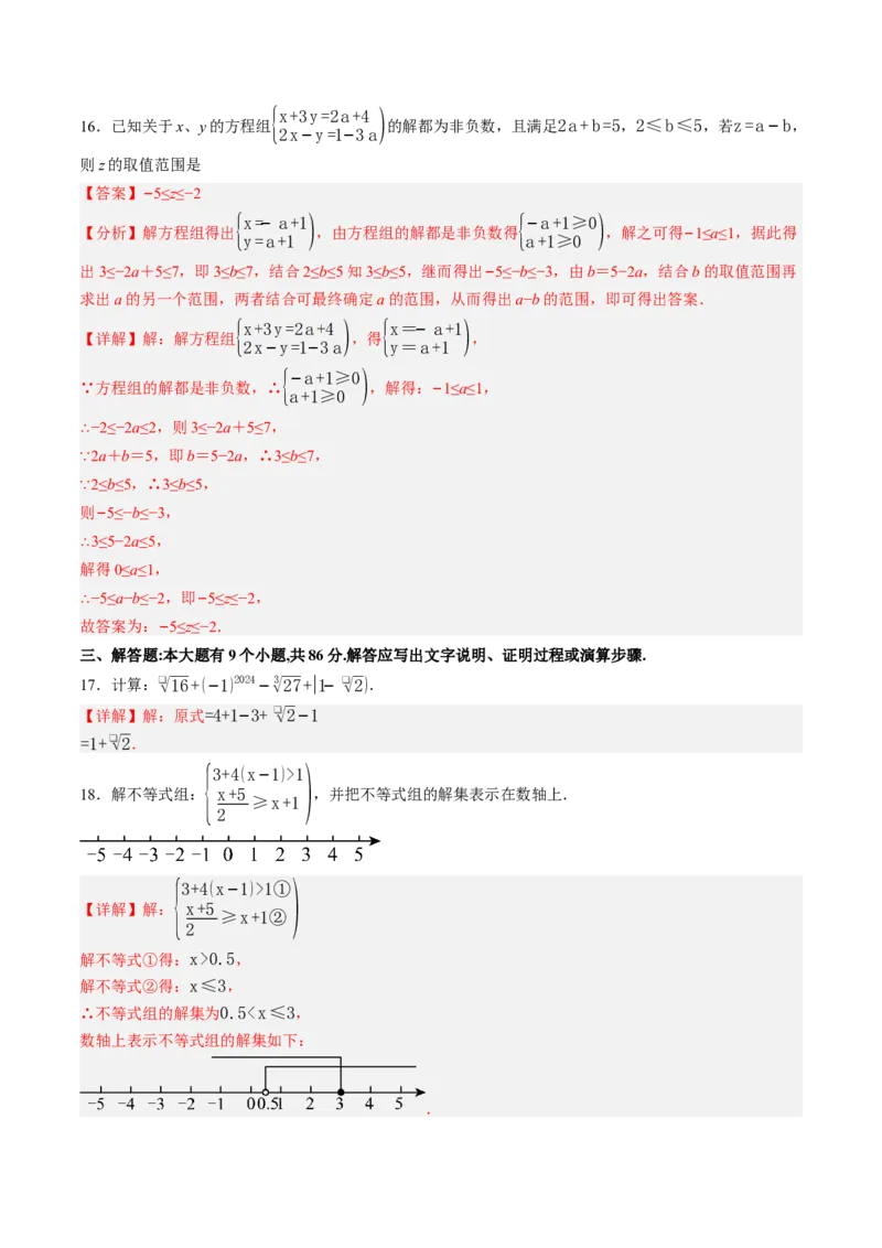 数学（解析版）_初中数学_八年级数学上册（人教版）_秋季开学摸底考_八年级数学秋季开学摸底考（福建专用）