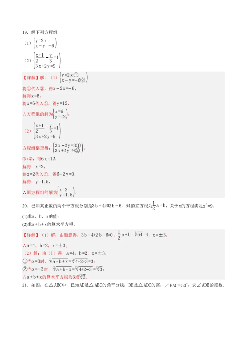 数学（解析版）_初中数学_八年级数学上册（人教版）_秋季开学摸底考_八年级数学秋季开学摸底考（福建专用）