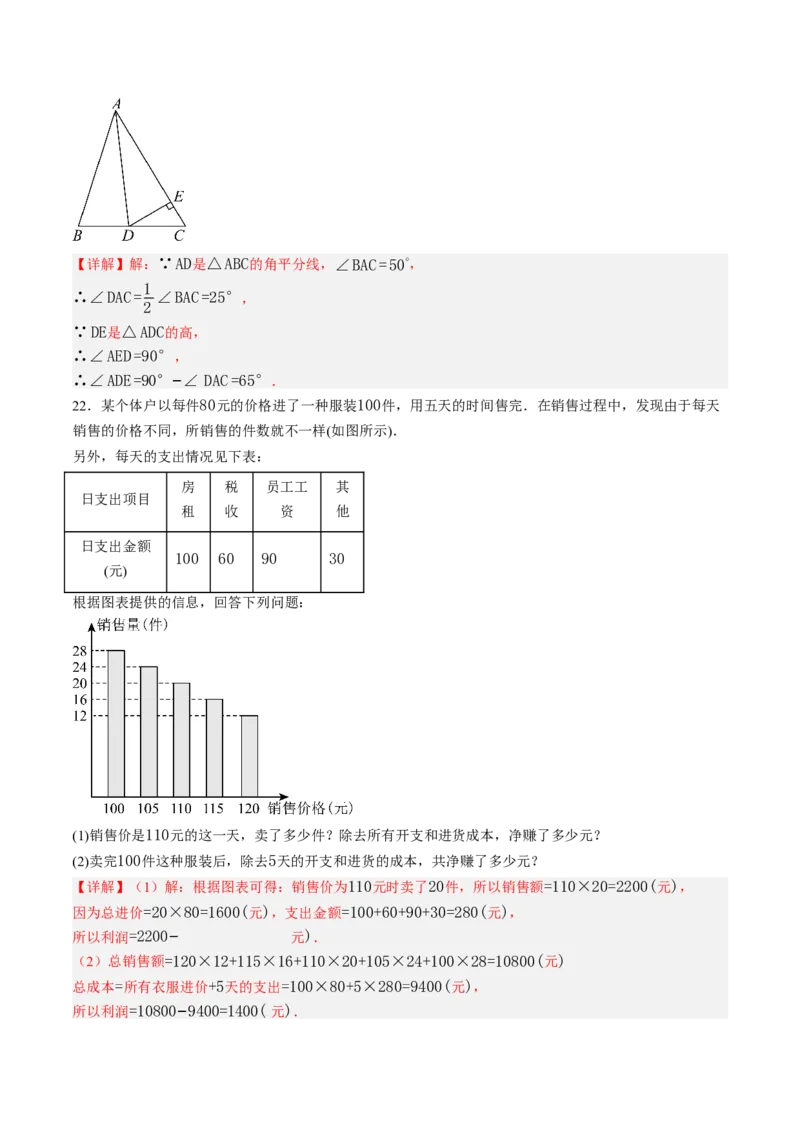 数学（解析版）_初中数学_八年级数学上册（人教版）_秋季开学摸底考_八年级数学秋季开学摸底考（福建专用）