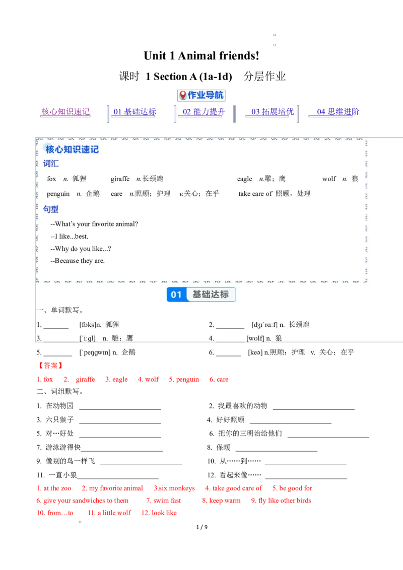 Unit1课时1SectionA1a-1d（分层作业）（解析版）_2026春新人教版八下_20.课件_00课件第一套（上好课）U1_Unit1课时1SectionA1a-1d（分层作业）英语新教材人教版八年级下册