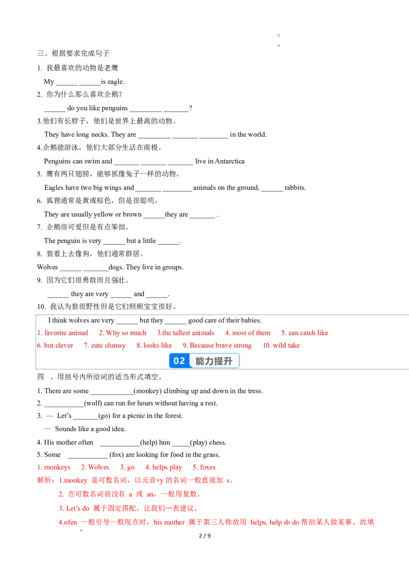 Unit1课时1SectionA1a-1d（分层作业）（解析版）_2026春新人教版八下_20.课件_00课件第一套（上好课）U1_Unit1课时1SectionA1a-1d（分层作业）英语新教材人教版八年级下册