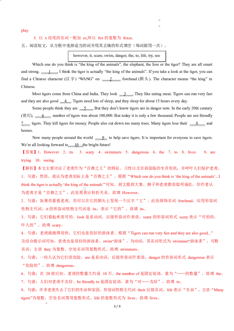 Unit1课时1SectionA1a-1d（分层作业）（解析版）_2026春新人教版八下_20.课件_00课件第一套（上好课）U1_Unit1课时1SectionA1a-1d（分层作业）英语新教材人教版八年级下册