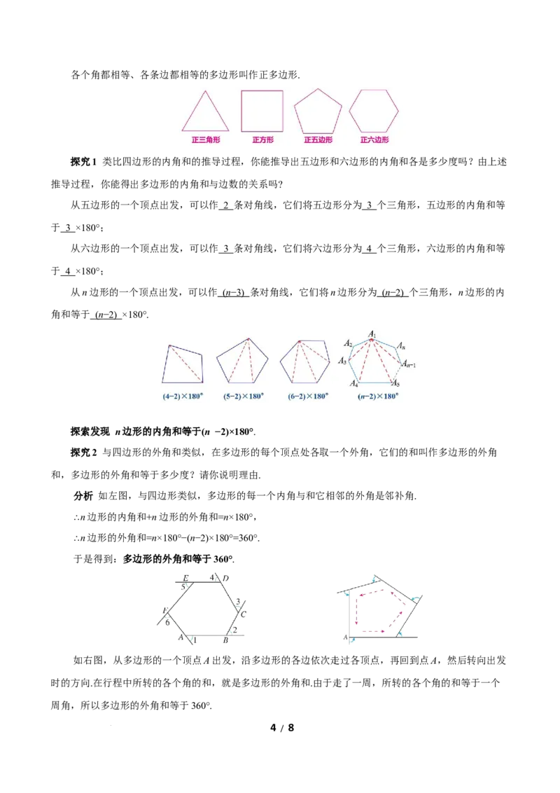 21.1.2多边形及其内角和（教学设计）数学新教材人教版八年级下册_初中数学人教版_八年级数学下册_保存转存之后查看(1)_2026春季新版-持续更新中_第三套-东方_2教案