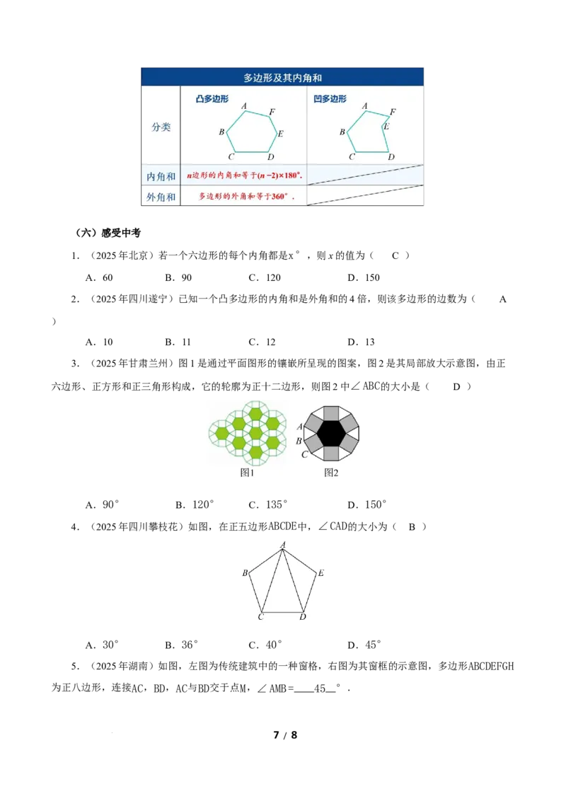 21.1.2多边形及其内角和（教学设计）数学新教材人教版八年级下册_初中数学人教版_八年级数学下册_保存转存之后查看(1)_2026春季新版-持续更新中_第三套-东方_2教案