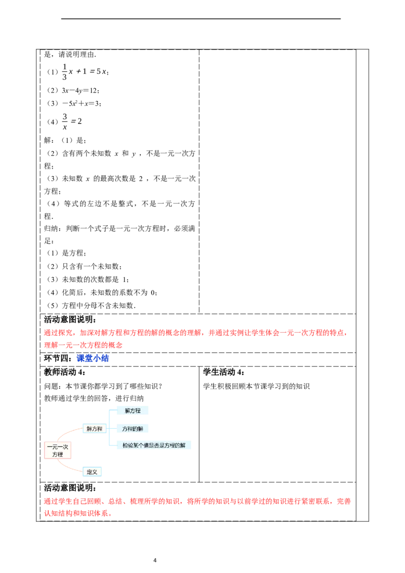 5.1.1从算式到方程（第二课时）-教案_初中数学人教版_7上-初中数学人教版_7上-初中数学人教版（新版）_01课件+教案+练习（大单元设计）_教案
