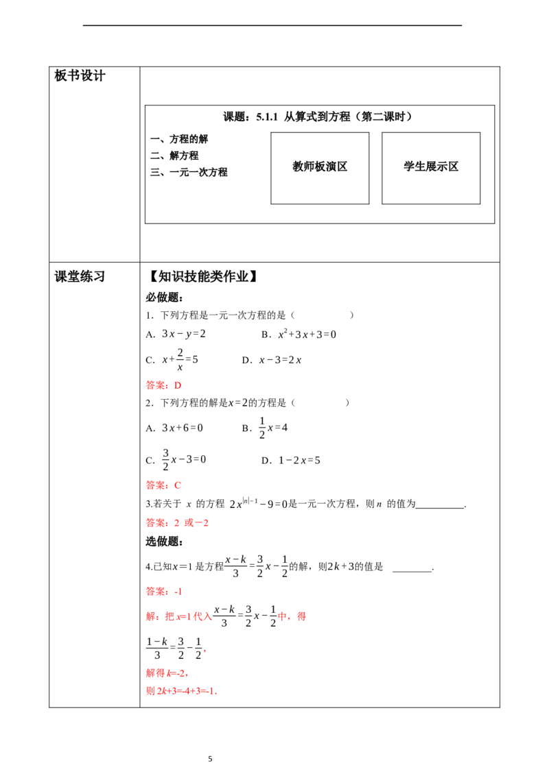 5.1.1从算式到方程（第二课时）-教案_初中数学人教版_7上-初中数学人教版_7上-初中数学人教版（新版）_01课件+教案+练习（大单元设计）_教案