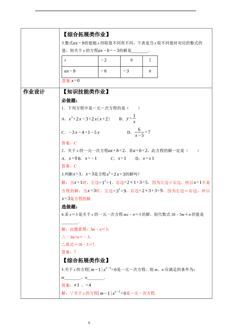 5.1.1从算式到方程（第二课时）-教案_初中数学人教版_7上-初中数学人教版_7上-初中数学人教版（新版）_01课件+教案+练习（大单元设计）_教案
