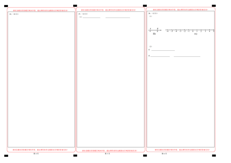 七年级数学期中模拟卷01（答题卡）A3版（人教版2024）_初中数学人教版_7上-初中数学人教版_7上-初中数学人教版（新版）_06习题试卷_期中试卷