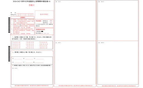 七年级数学期中模拟卷01（答题卡）A3版（人教版2024）_初中数学人教版_7上-初中数学人教版_7上-初中数学人教版（新版）_06习题试卷_期中试卷