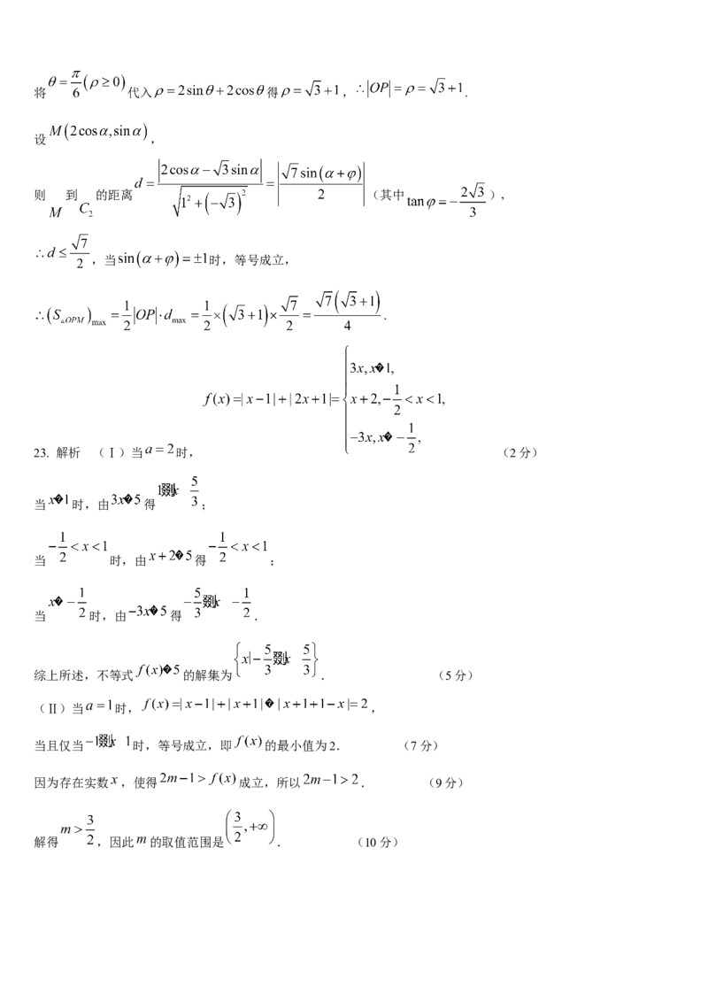 答案_2.2025数学总复习_数学高考模拟题_2023年模拟题_老高考_安徽省2023届高三上学期第一次模拟测试数学试卷（含答案）