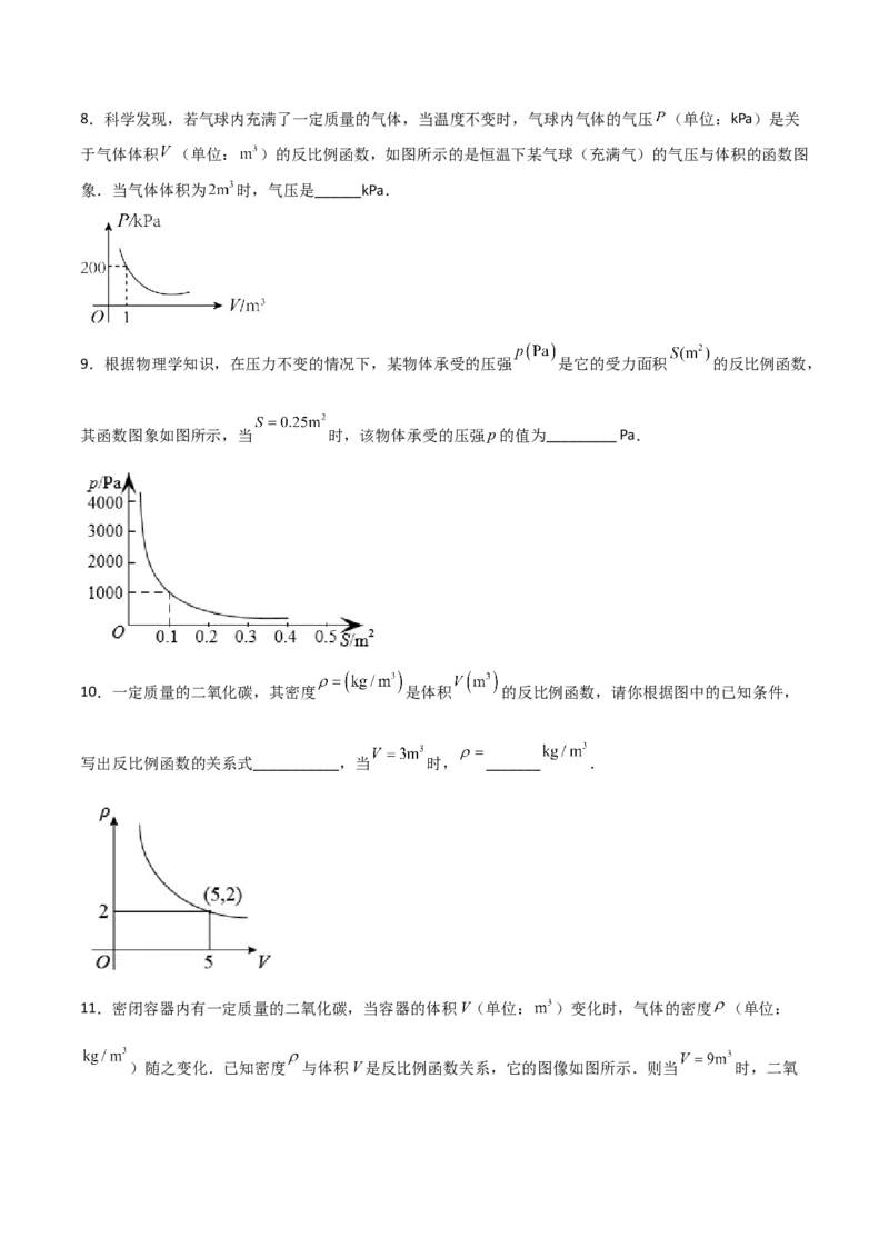 26.2.2实际问题与反比例函数(2)（分层练习）（原卷版）_初中数学人教版_9下-初中数学人教版_06习题试卷_1同步练习_同步练习（第3套）
