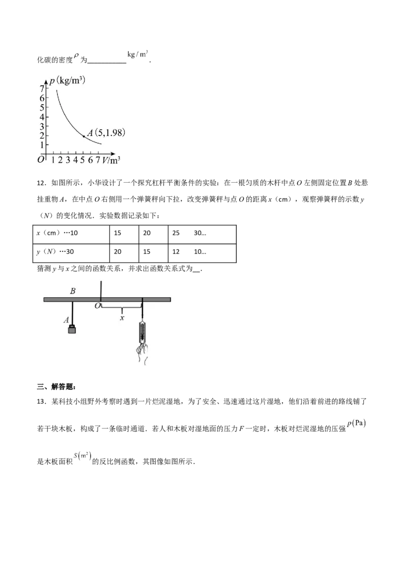 26.2.2实际问题与反比例函数(2)（分层练习）（原卷版）_初中数学人教版_9下-初中数学人教版_06习题试卷_1同步练习_同步练习（第3套）