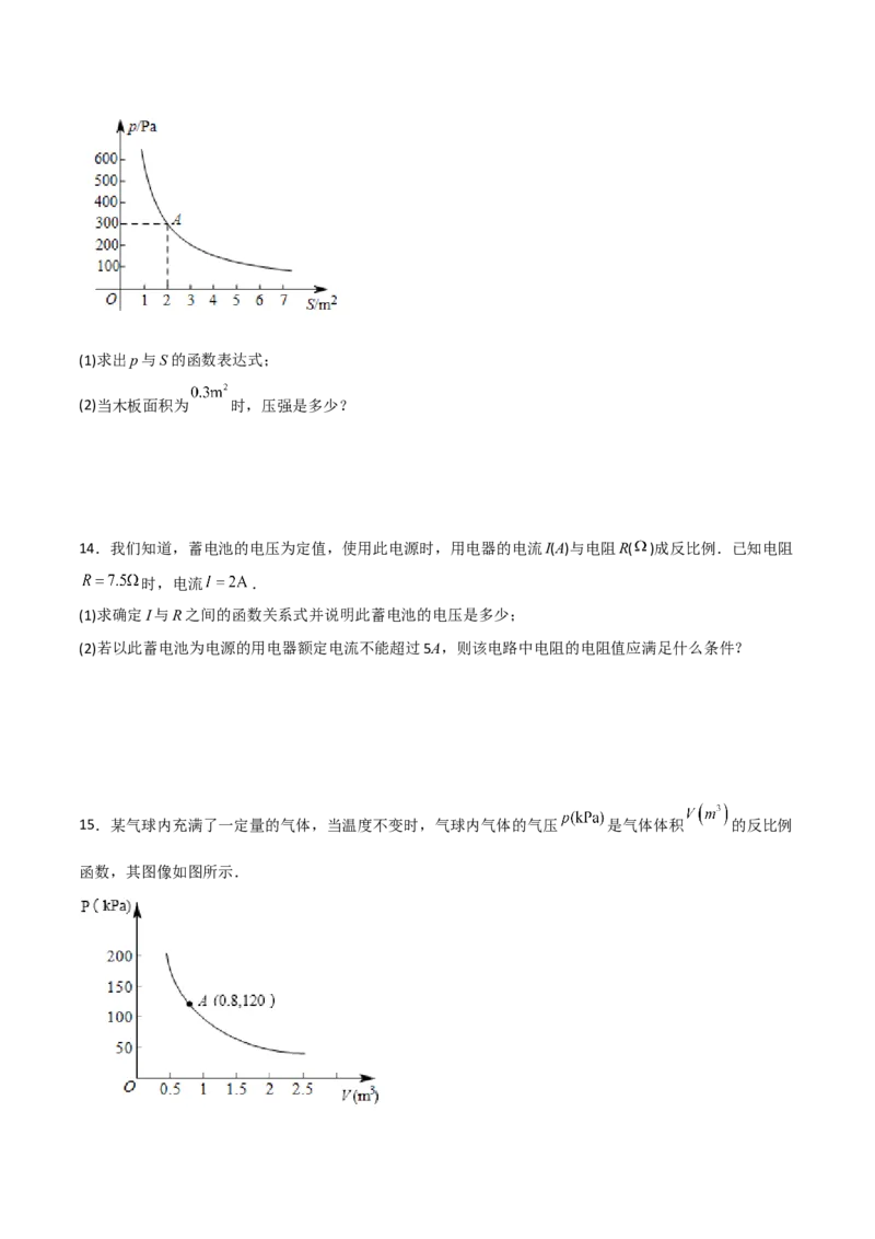 26.2.2实际问题与反比例函数(2)（分层练习）（原卷版）_初中数学人教版_9下-初中数学人教版_06习题试卷_1同步练习_同步练习（第3套）