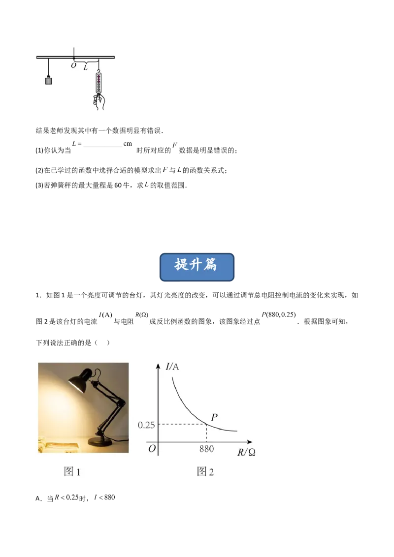 26.2.2实际问题与反比例函数(2)（分层练习）（原卷版）_初中数学人教版_9下-初中数学人教版_06习题试卷_1同步练习_同步练习（第3套）