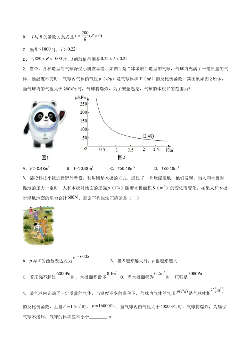26.2.2实际问题与反比例函数(2)（分层练习）（原卷版）_初中数学人教版_9下-初中数学人教版_06习题试卷_1同步练习_同步练习（第3套）