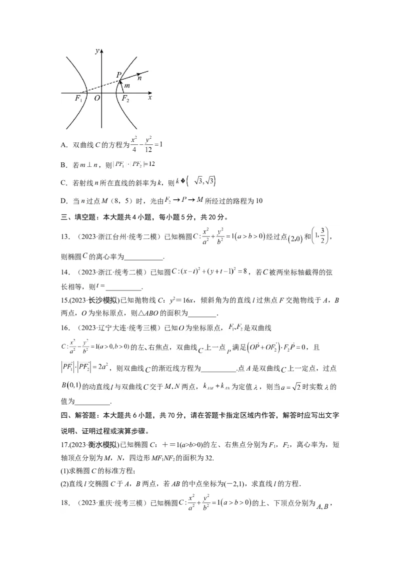 第八章解析几何（直线与圆、圆锥曲线）-备战2024年高考数学专题测试模拟卷（新高考专用）（原题卷）_2.2025数学总复习_2024年新高考资料_3.2024专项复习