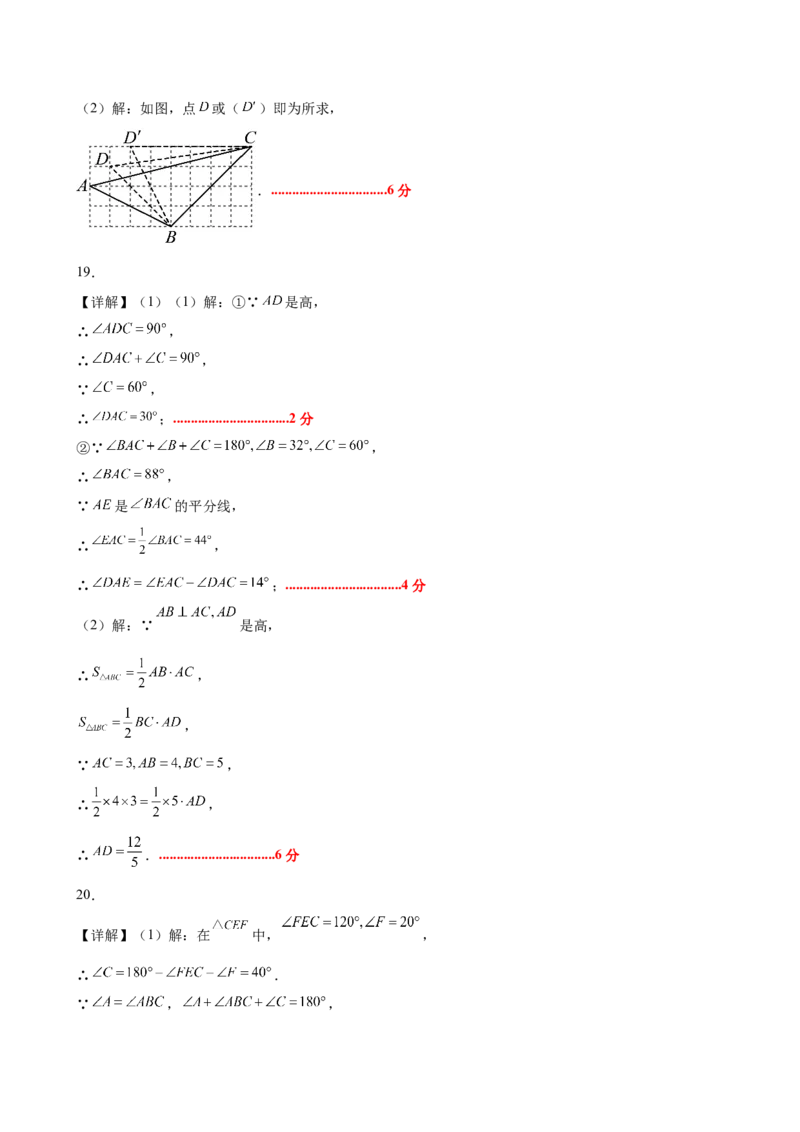 八上数学第十三章三角形测试&middot;提升卷（答案及评分标准）_初中数学_八年级数学上册（人教版）_单元测试卷