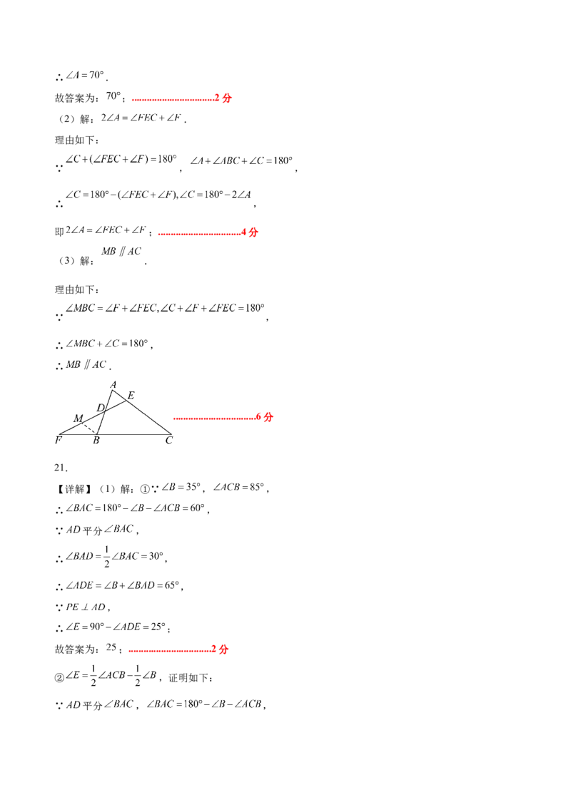 八上数学第十三章三角形测试&middot;提升卷（答案及评分标准）_初中数学_八年级数学上册（人教版）_单元测试卷