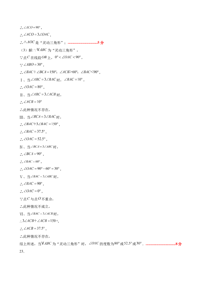 八上数学第十三章三角形测试&middot;提升卷（答案及评分标准）_初中数学_八年级数学上册（人教版）_单元测试卷