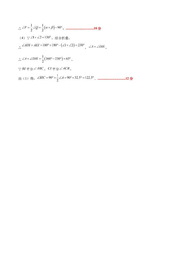 八上数学第十三章三角形测试&middot;提升卷（答案及评分标准）_初中数学_八年级数学上册（人教版）_单元测试卷