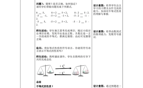 9.1.2第1课时不等式的性质教案_初中数学人教版_7下-初中数学人教版_7下-初中数学人教版（旧版）赠送_04教案（多套）_教案（第1套）新课标_第9章不等式与不等式组教案