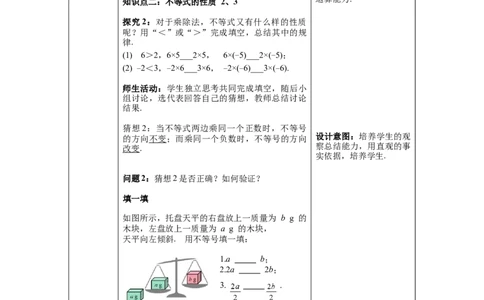9.1.2第1课时不等式的性质教案_初中数学人教版_7下-初中数学人教版_7下-初中数学人教版（旧版）赠送_04教案（多套）_教案（第1套）新课标_第9章不等式与不等式组教案