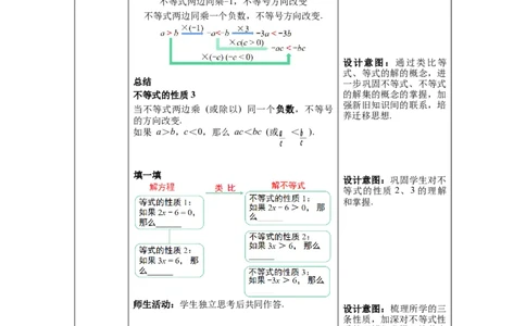9.1.2第1课时不等式的性质教案_初中数学人教版_7下-初中数学人教版_7下-初中数学人教版（旧版）赠送_04教案（多套）_教案（第1套）新课标_第9章不等式与不等式组教案