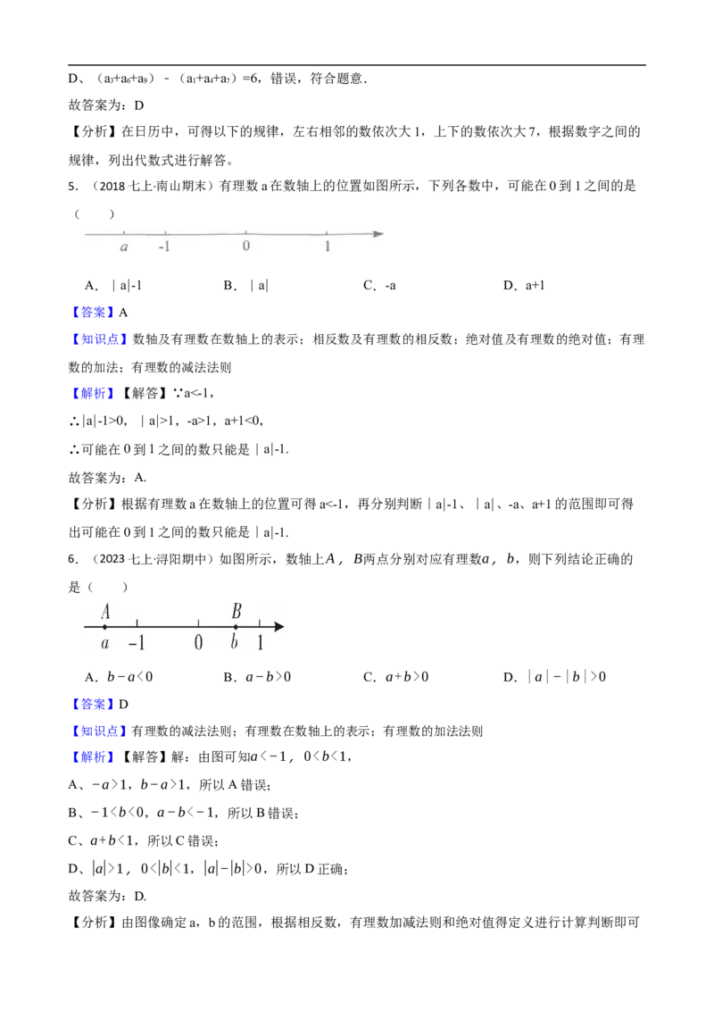 2.1有理数的加法与减法（三阶）(教师版)_初中数学人教版_7上-初中数学人教版_7上-初中数学人教版（新版）_06习题试卷_同步练习_课时练进阶测试