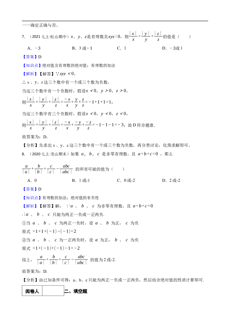 2.1有理数的加法与减法（三阶）(教师版)_初中数学人教版_7上-初中数学人教版_7上-初中数学人教版（新版）_06习题试卷_同步练习_课时练进阶测试