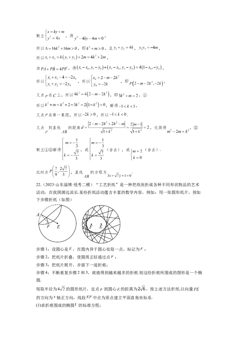 第八章解析几何（直线与圆、圆锥曲线）-备战2024年高考数学专题测试模拟卷（新高考专用）（解析卷）_2.2025数学总复习_2024年新高考资料_3.2024专项复习