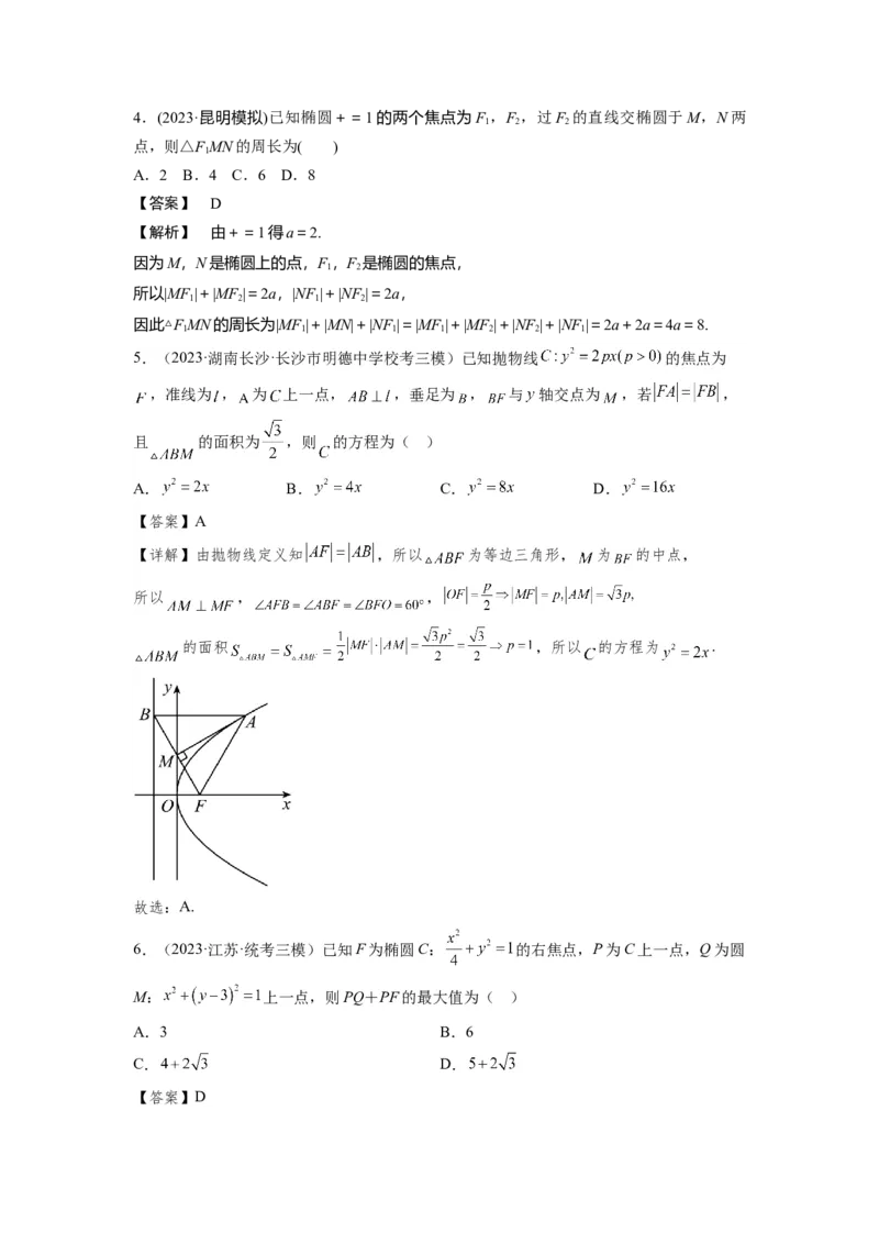 第八章解析几何（直线与圆、圆锥曲线）-备战2024年高考数学专题测试模拟卷（新高考专用）（解析卷）_2.2025数学总复习_2024年新高考资料_3.2024专项复习