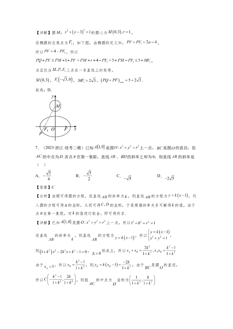 第八章解析几何（直线与圆、圆锥曲线）-备战2024年高考数学专题测试模拟卷（新高考专用）（解析卷）_2.2025数学总复习_2024年新高考资料_3.2024专项复习