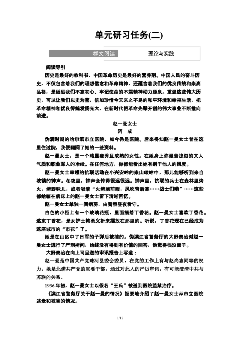 第2单元单元研习任务(二)教师用书&mdash;高中语文统编版（2019）选择性必修上册_高语_人教版高中语文_04部编高中语文选择性必修中册_讲义