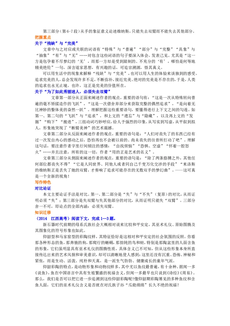 知识讲解_米洛斯的维纳斯_高语_1高中语文_高一语文_米洛斯的维纳斯