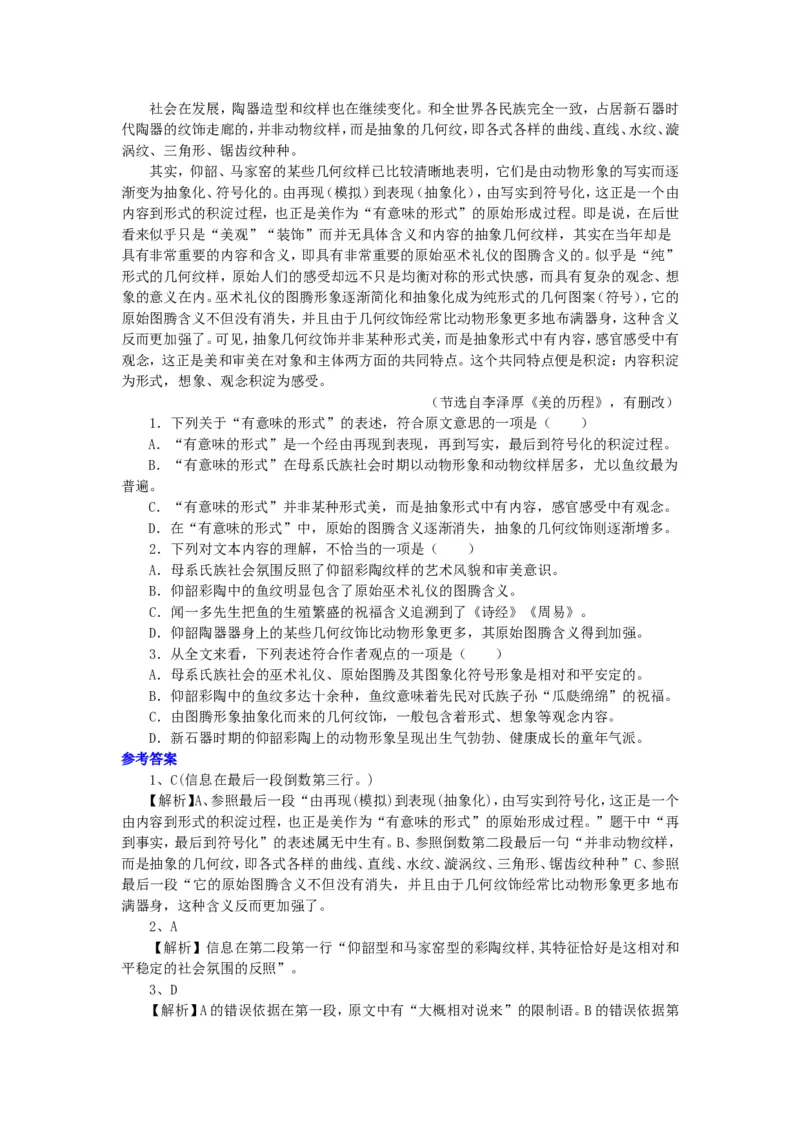 知识讲解_米洛斯的维纳斯_高语_1高中语文_高一语文_米洛斯的维纳斯
