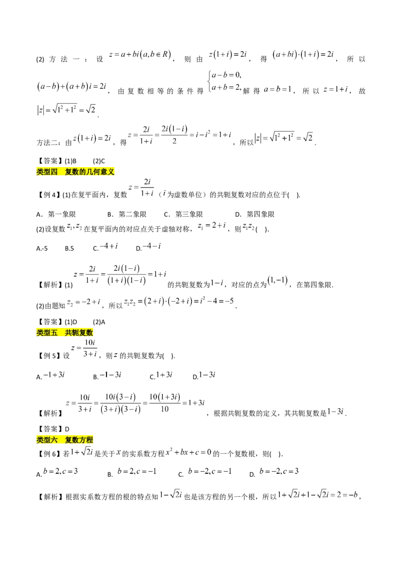 第七章复数知识总结_32895057(1)_2.2025数学总复习_2023年新高考资料_备战2023年高考数学抢分秘籍（新高考专用）