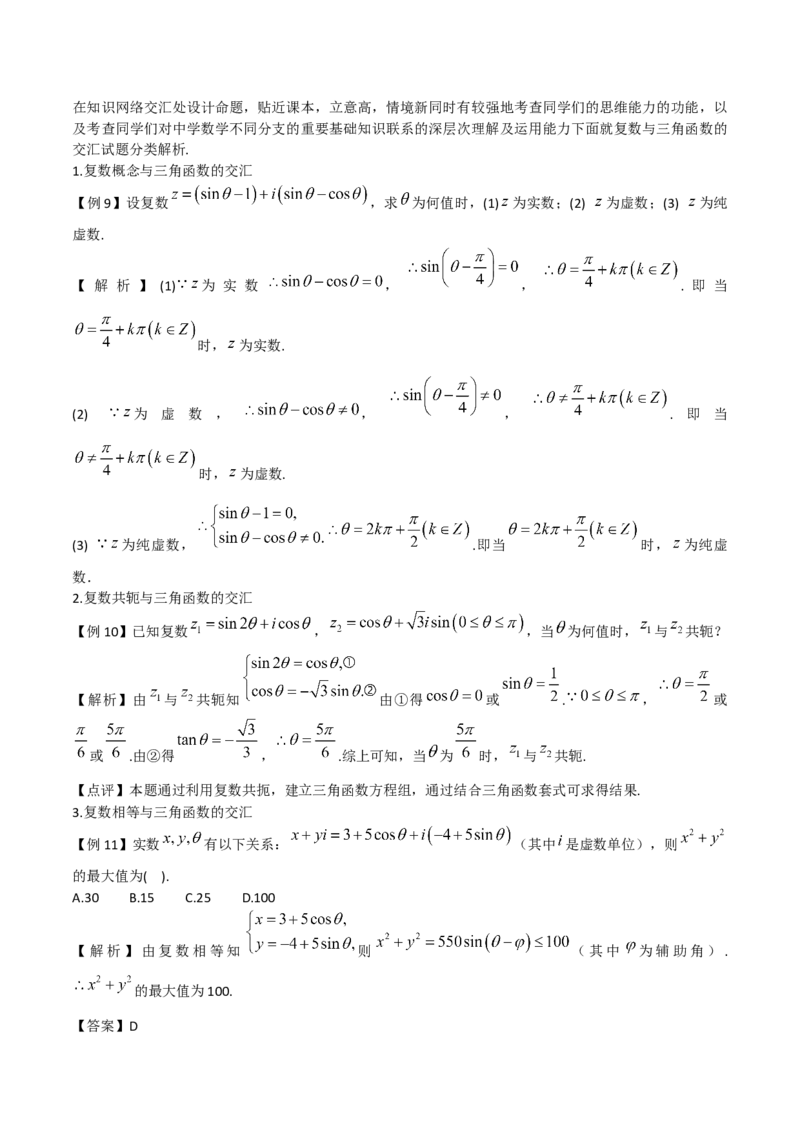 第七章复数知识总结_32895057(1)_2.2025数学总复习_2023年新高考资料_备战2023年高考数学抢分秘籍（新高考专用）