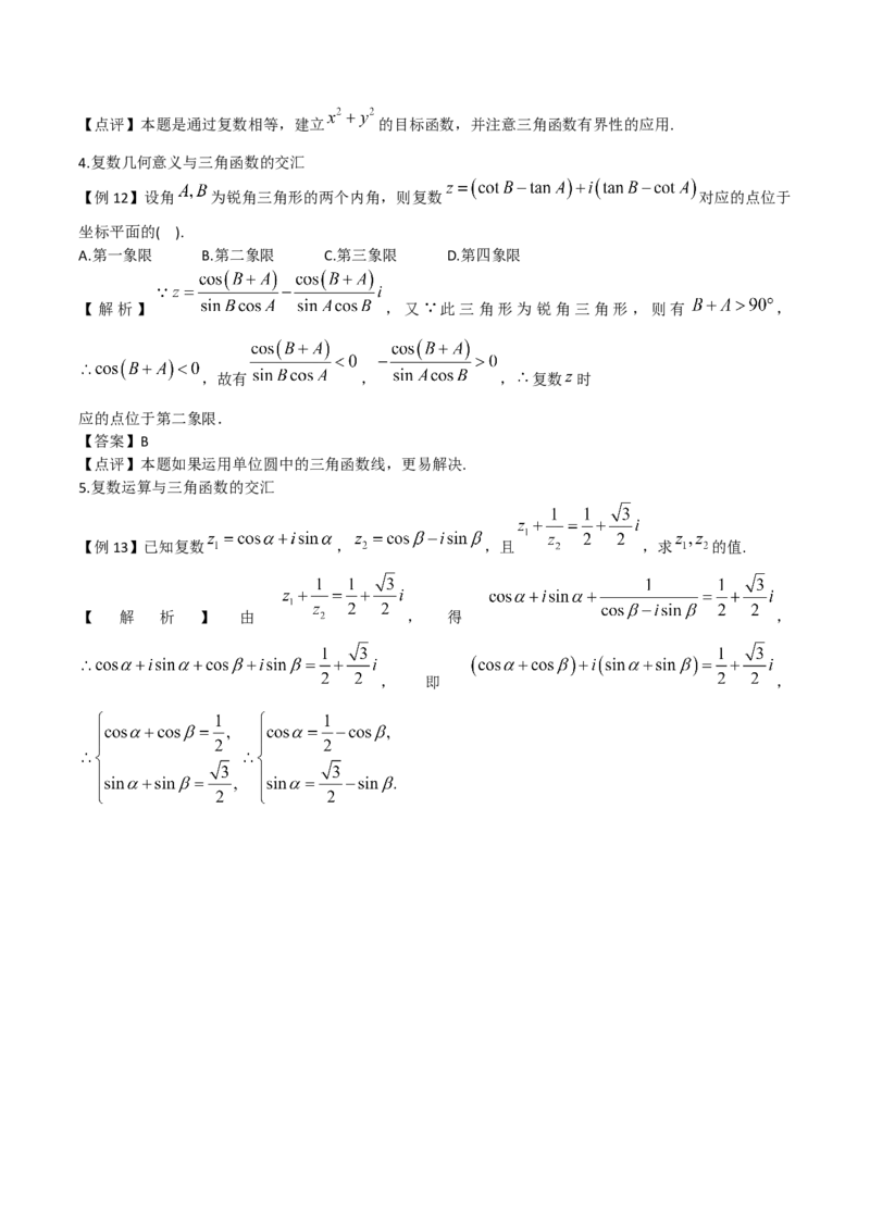 第七章复数知识总结_32895057(1)_2.2025数学总复习_2023年新高考资料_备战2023年高考数学抢分秘籍（新高考专用）